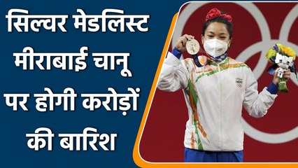 How much money will Mirabai Chanu get after Winning Silver in Tokyo?|वनइंडिया हिंदी