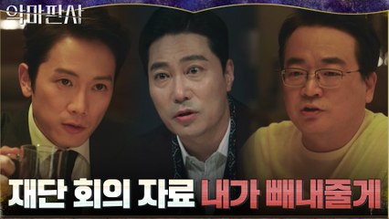 지성의 낚시질에 걸려 약점 술술 털어놓는 재단 인사들