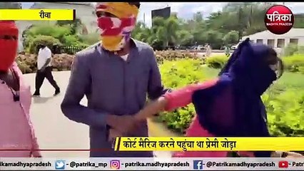 REWA: कलेक्ट्रेट से किडनैप हुआ 'प्यार'