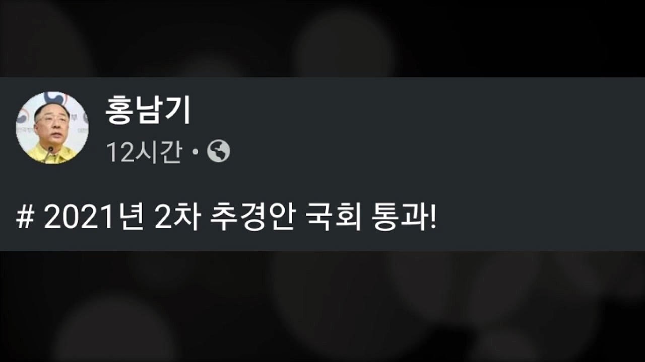 홍남기 "소상공인 지원 서두르겠다...8월 17일부터 지급" / YTN