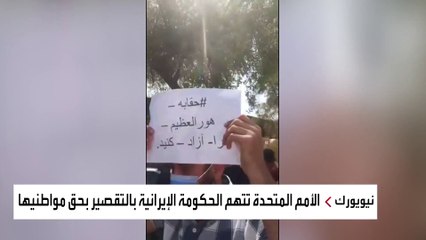 لهذه الأسباب هب عرب الأحواز للاحتجاج ضد نظام إيران