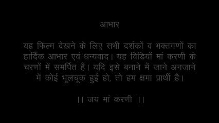 Mansha Pooran Karni Mata Temple Udaipur - A Short Documentry Film by Jyotsana Entertainment