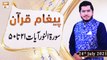 Paigham e Quran - Muhammad Raees Ahmed - 24th July 2021 - ARY Qtv