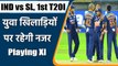 Ind vs Sl 1st T20I: Team India's likely playing XI for 1st T20I vs Sri Lanka | वनइंडिया हिंदी