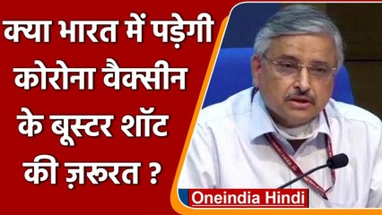 कोरोनावायरस:  Dr Randeep Guleria ने India में बताई Vaccine के बूस्टर शॉट की जरूरत | वनइंडिया हिंदी