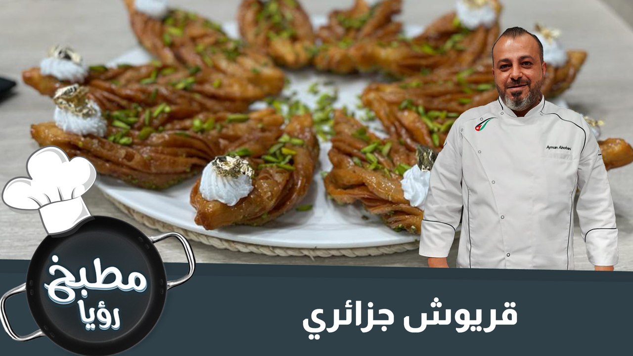 قريوش جزائري
