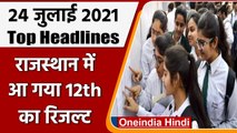 RBSE 12th Result 2021 | Rajasthan 12th Result | Rajasthan Board 12th results | वनइंडिया हिंदी