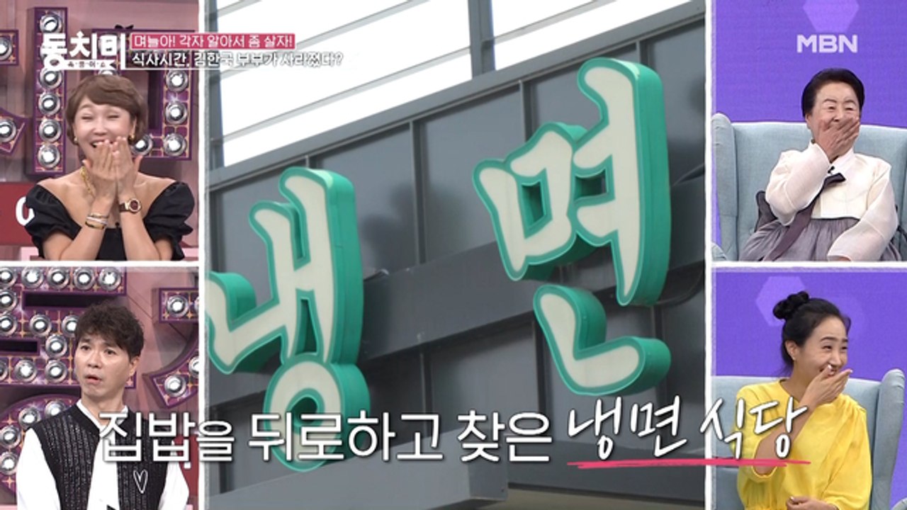 (황당 주의) 아들 부부는 두고 몰래 냉면 먹으러 간 김한국 부부?