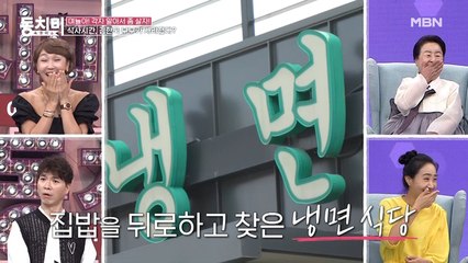(황당 주의) 아들 부부는 두고 몰래 냉면 먹으러 간 김한국 부부?