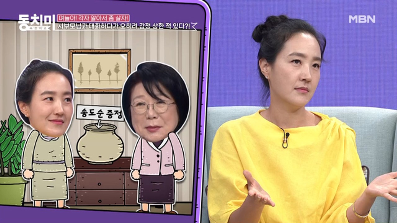 송도순 며느리 채자연, 선물한 물건 소유권 주장하는 시어머니? "선물 주신 거면 제 것 아닌가요...?"