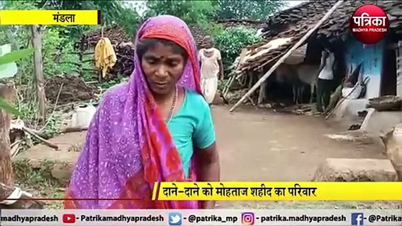 video story : दाने-दाने को मोहताज शहीद का परिवा...