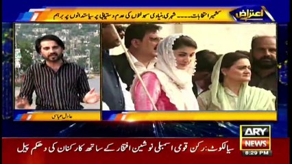 Aiteraz Hai | Adil Abbasi | ARYNews | 24 July 2021