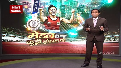 Tokyo Olympics: आज की वो तस्वीर जिसे देख हर कोई कह उठा...मेडल ले गई कुड़ी Imphal की !
