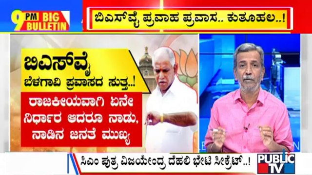Big Bulletin With HR Ranganath | CM Yediyurappa To Visit Rain-hit Belagavi Tomorrow | July 24, 2021