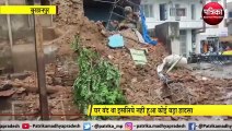 बड़ा हादसा टला : भारी बारिश से गिरी मकान की दीवार, देखें वीडियो