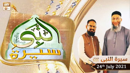 Seerat Un Nabi (S.A.W.W) - Dr.Mehmood Ghaznavi - 24th July 2021 - ARY Qtv