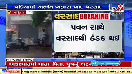 Video herunterladen: Vadia and Lathi regions of Amreli received rain showers _ TV9News