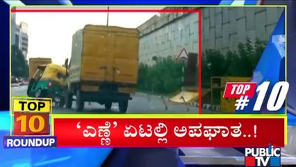 Big Bulletin | Top 10 Roundup | HR Ranganath | July 24, 2021