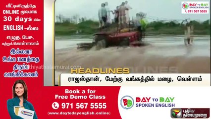 Puthiyathalaimurai Headlines _ தலைப்புச் செய்திகள் _ Tamil News _ Morning Headlines _ 31_07_2021