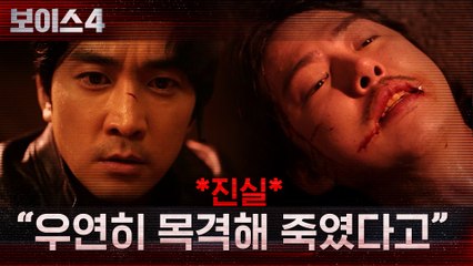 *진실* "우연히 목격해 죽였다고" 어머니 죽음의 진실을 알게 된 송승헌!