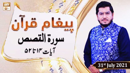 Paigham e Quran - Muhammad Raees Ahmed - 31st July 2021 - ARY Qtv