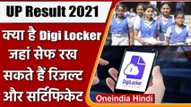 UP Board 10th-12th Result 2021: क्या है Digilocker, यहां कैसे सेफ रखे रिजल्ट ? | वनइंडिया हिंदी