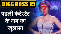 Bigg Boss 15: The name of the first contestant of Bigg Boss OTT has been revealed | FilmiBeat