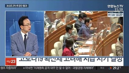 [일요와이드] 34.9조 추경 국회 통과…여야, 국회 상임위원장 재배분 합의