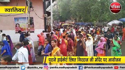 VIDEO:  गुरु पूर्णिमा के दिन हजारों भक्तों ने लगाई परिक्रमा