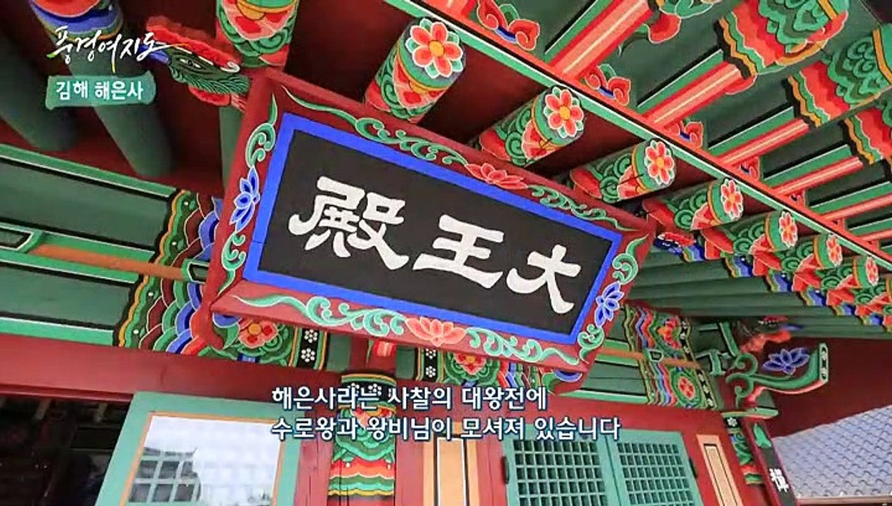 [풍경여지도] 금관가야의 숨결을 품다 - 경남 김해 1부