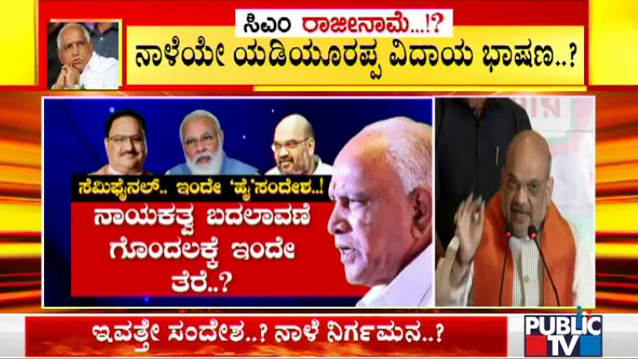 CM Yediyurappa Likely To Get Important Message From High Command Today