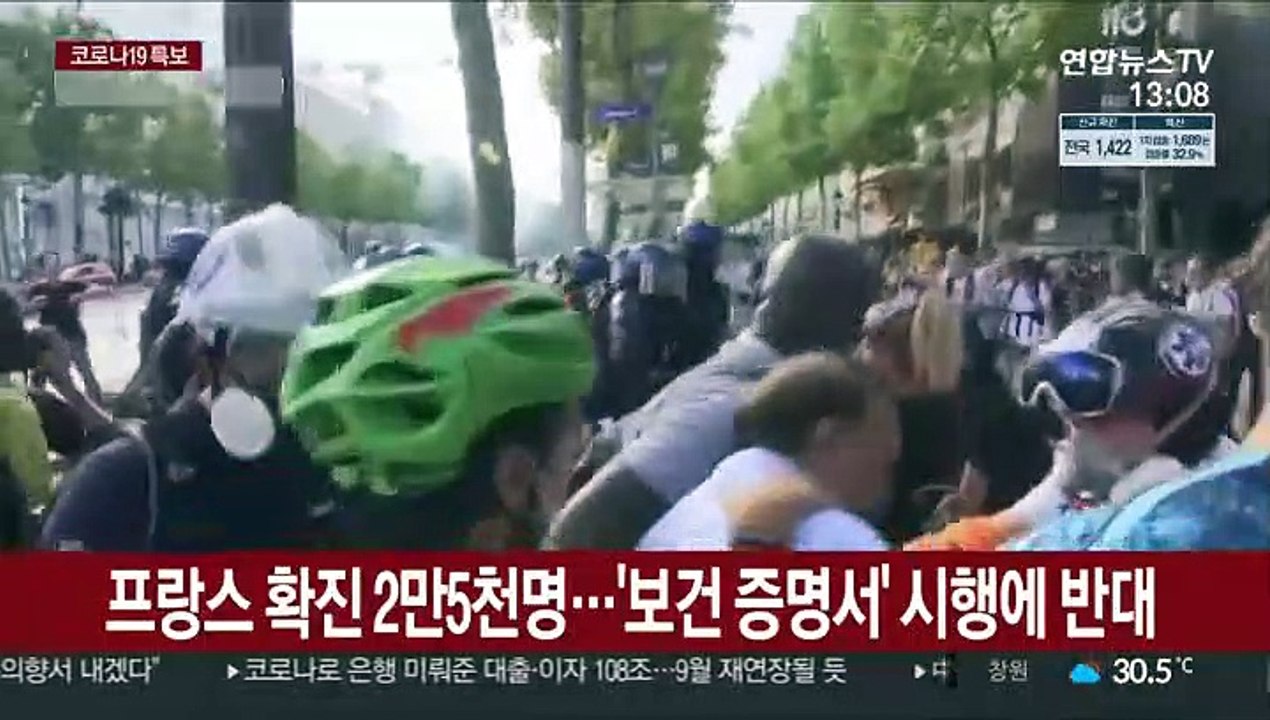 델타 공포에 잇단 '백신여권·봉쇄령'…프랑스, 호주 등서 '반대' 시위