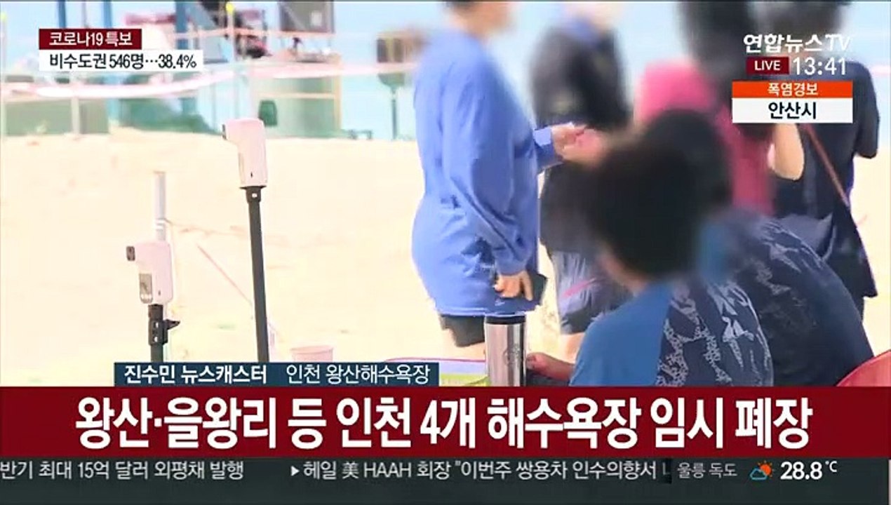 수도권 4단계 연장…인천 해수욕장 4곳 임시 폐장