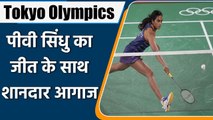 Tokyo Olympics: PV Sindhu wins opening match against Israel's Ksenia Polikarpova | वनइंडिया हिंदी