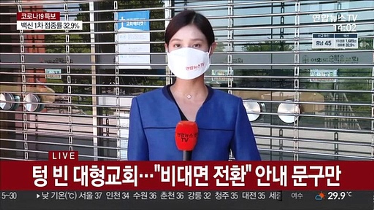 4차 유행 여파…종교시설 또다시 비대면으로