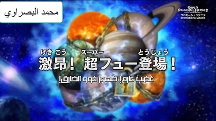 دراغون بول سوبر هيروز 4