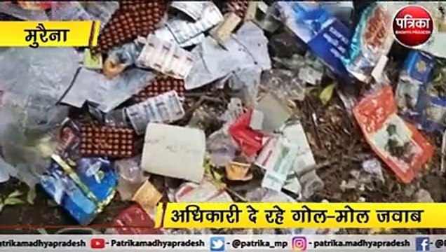 मुरैना : भारी मात्रा में दवाओं को खुले में फेंका गया