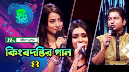 Musical Show - Kingbodontir Gann | Robin Ghosh