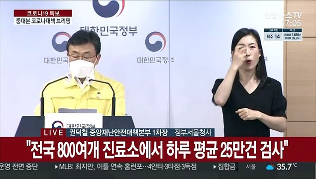 [현장연결] 중대본 비수도권 3단계 격상, 준비절차 고려해 27일부터 적용
