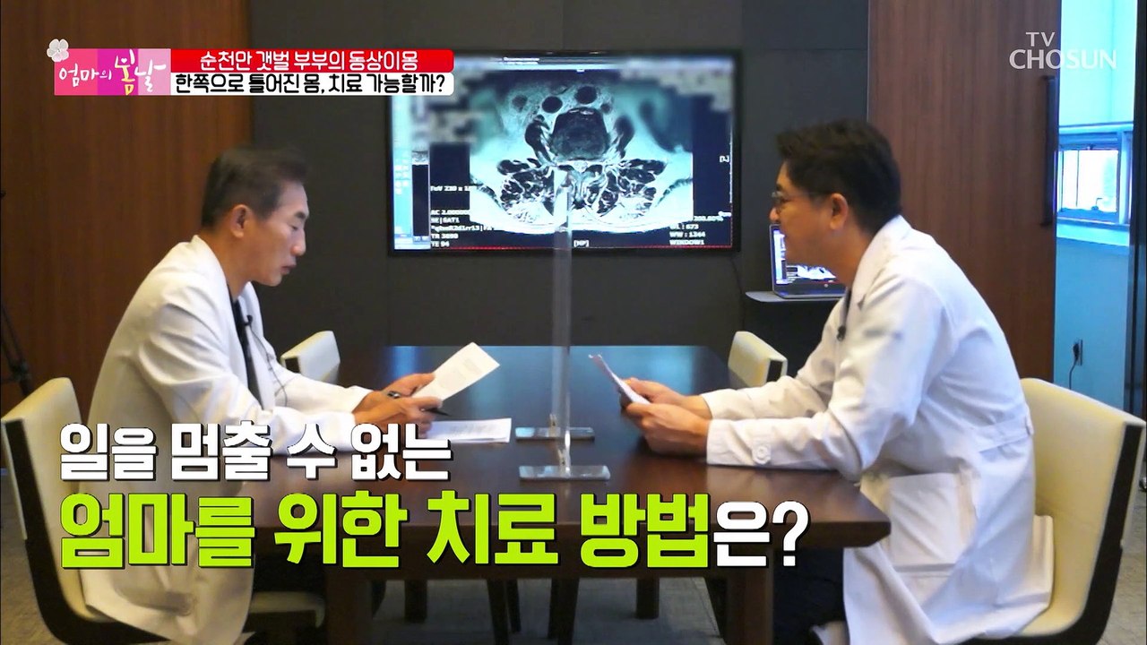 일개미 엄마를 괴롭힌 통증 맞춤 수술 후 결과는?! TV CHOSUN 20210725 방송