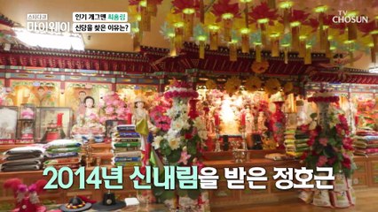 10년동안 이어진 특별한 인연 최홍림 X 정호근 TV CHOSUN 20210725 방송