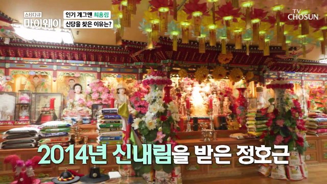 10년동안 이어진 특별한 인연 최홍림 X 정호근 TV CHOSUN 20210725 방송