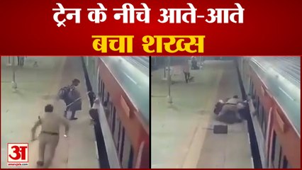 Download Video: जान पर खेलकर आरपीएफ कर्मचारी ने बचाई जान | Delhi Railway Station Viral Video | RPF Staff Rescue Man