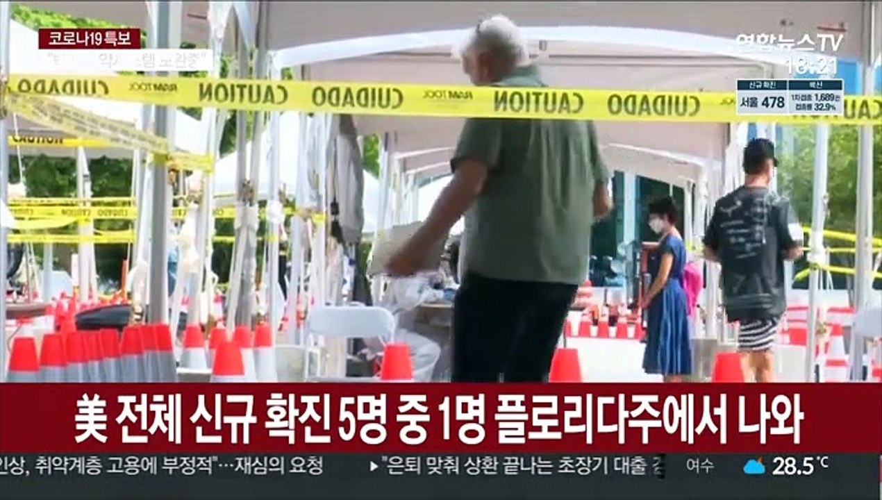 美 델타 확산에 확진자 11만명…마스크 논란 재점화