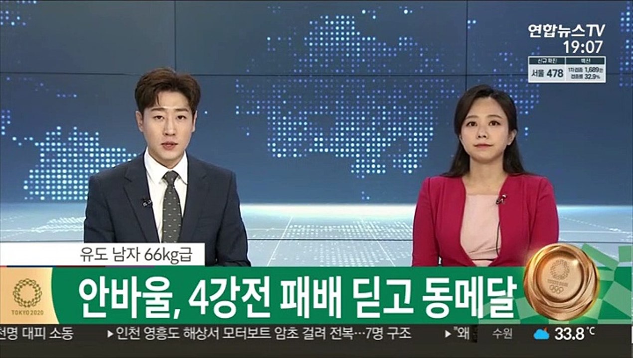 [속보] 유도 안바울, 4강전 패배 딛고 동메달