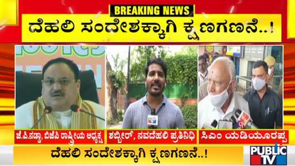 Countdown Begins For High Commands Message To CM Yediyurappa