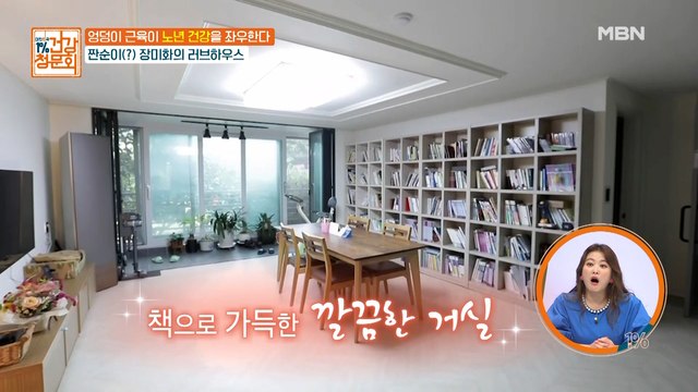 개그우먼 장미화의 깔끔한 러브 하우스♡