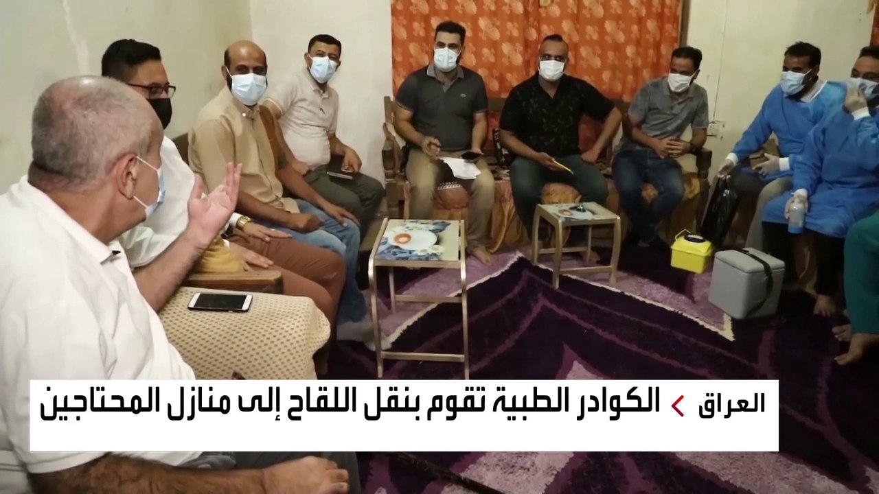 حملة عراقية لتطعيم كبار السن ضد كورونا في منازلهم