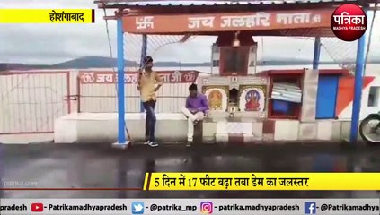 HOSANGAWAD: तवा डेम का जल स्तर बढ़ा