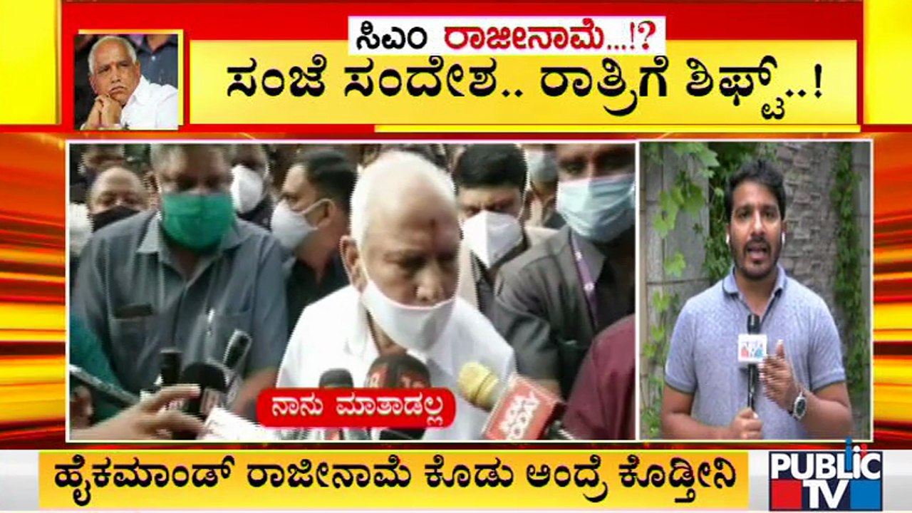 ಆ ದೆಹಲಿ ಸಂದೇಶದ ರಹಸ್ಯ ಏನು ? | CM Yediyurappa | BJP High Command